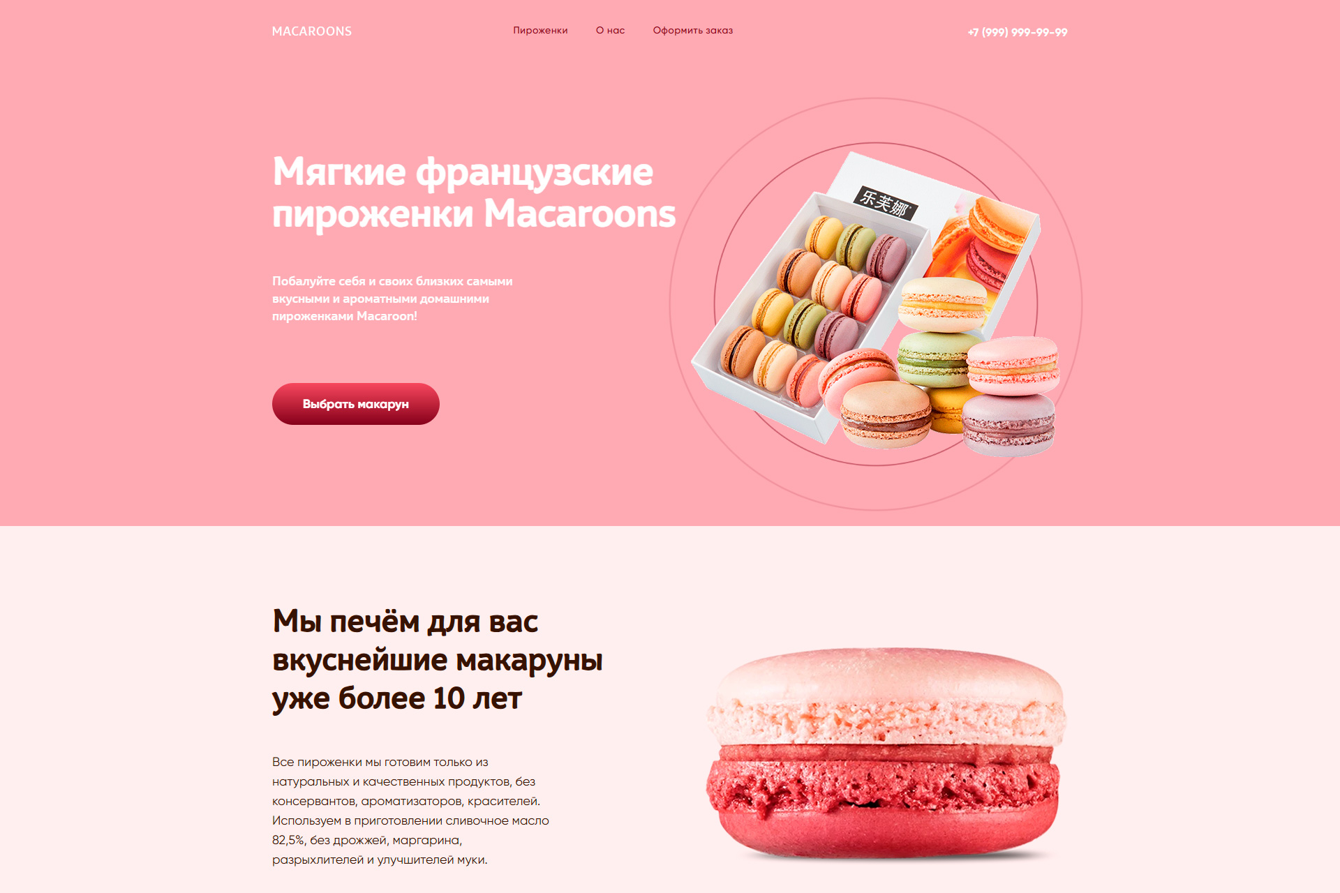 Скриншот сайта Макаруны